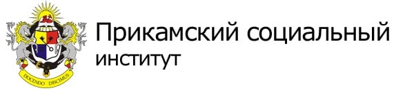 Логотип (Прикамский социальный институт)